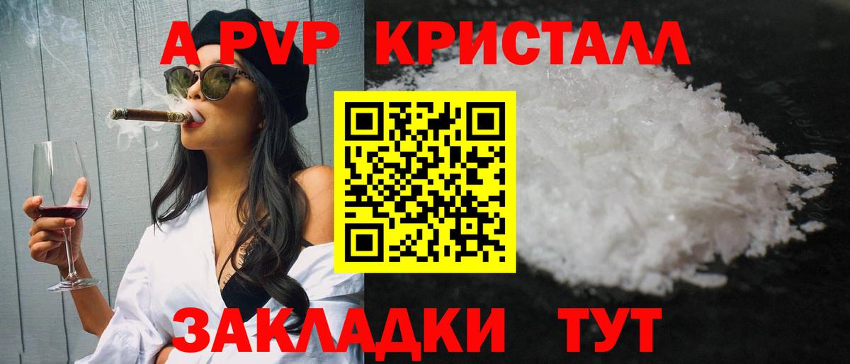 APVP Crystall Грязи
