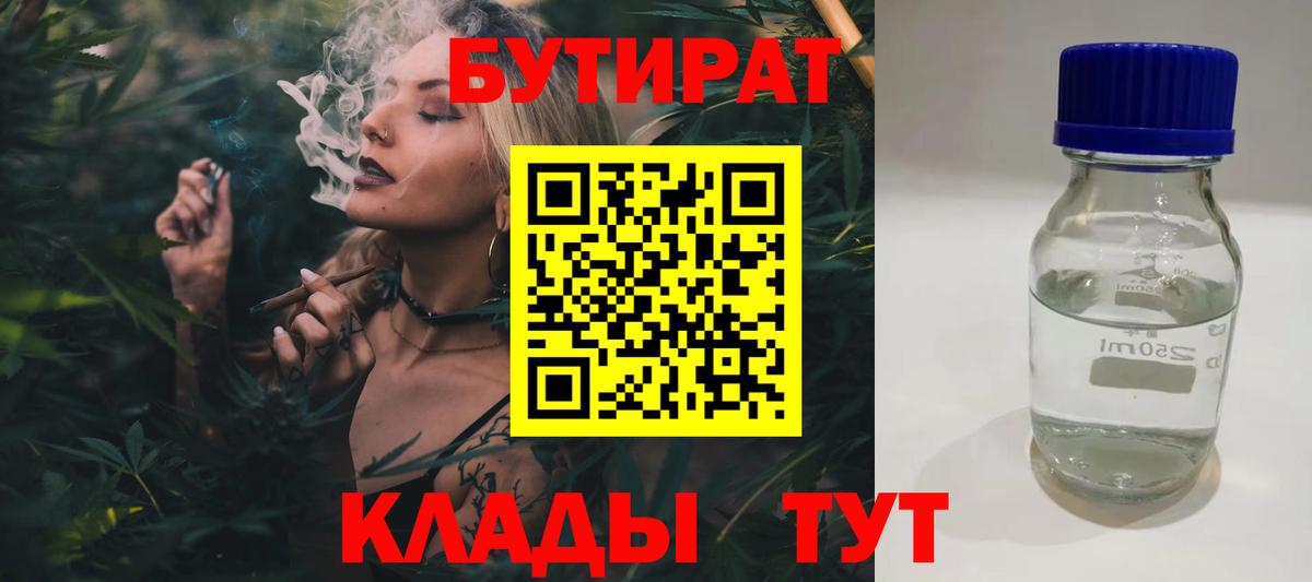 БУТИРАТ  Вход с VPN  Грязи  БУТИРАТ оксибутират 
