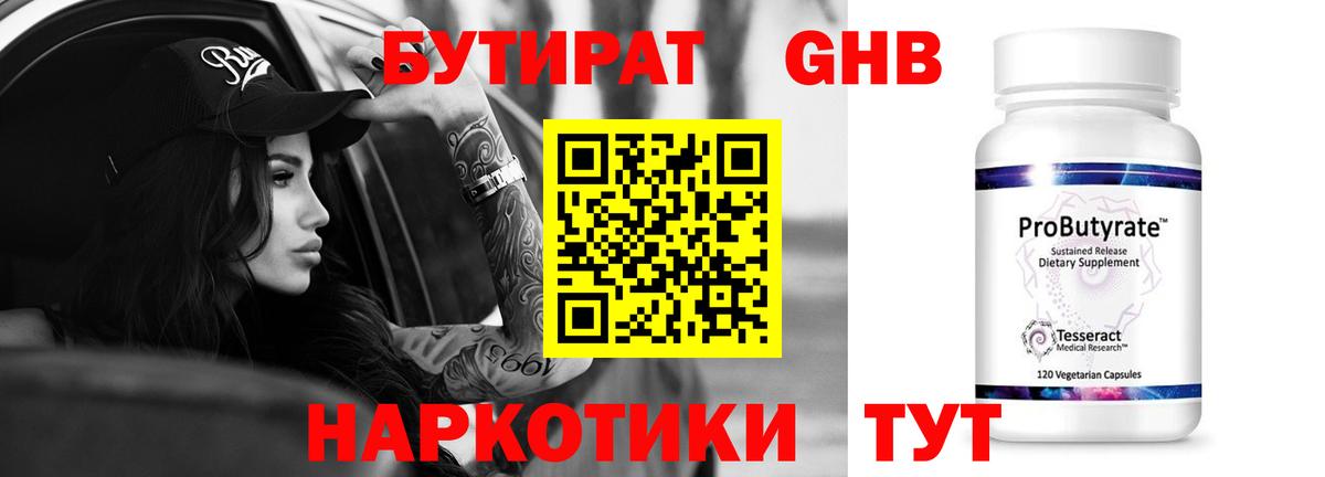 Бутират буратино Грязи
