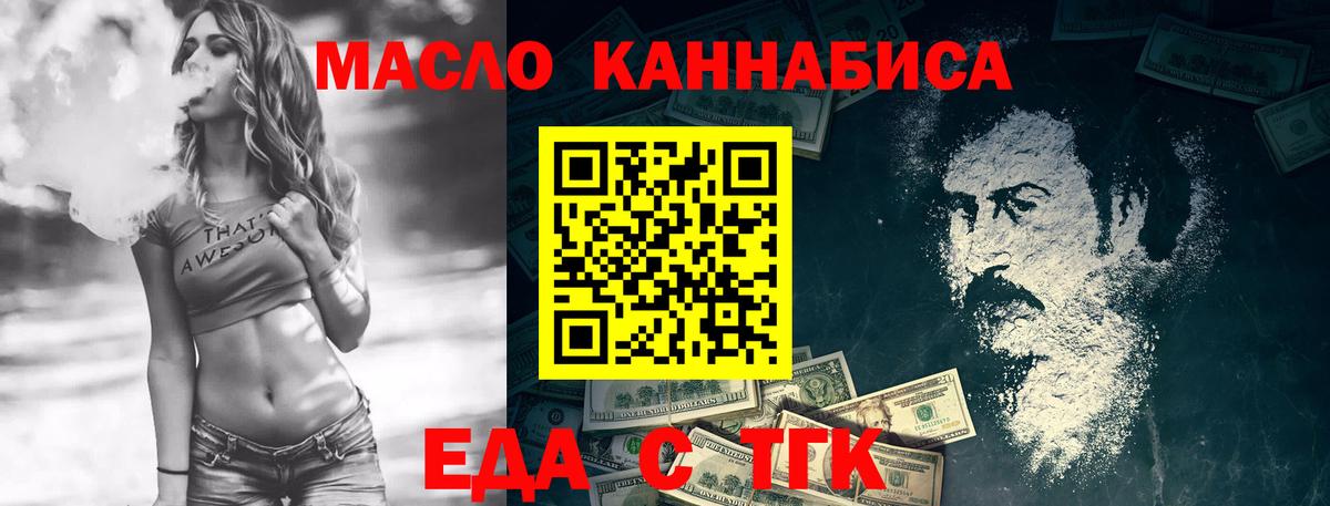 Еда ТГК конопля  Вход с VPN  Грязи 