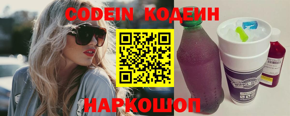 Грязи  Codein Purple Drank  Вход с VPN  Кодеин напиток Lean (лин) 