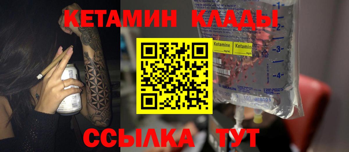 Кетамин VHQ  Вход с VPN  Грязи  Кетамин VHQ 