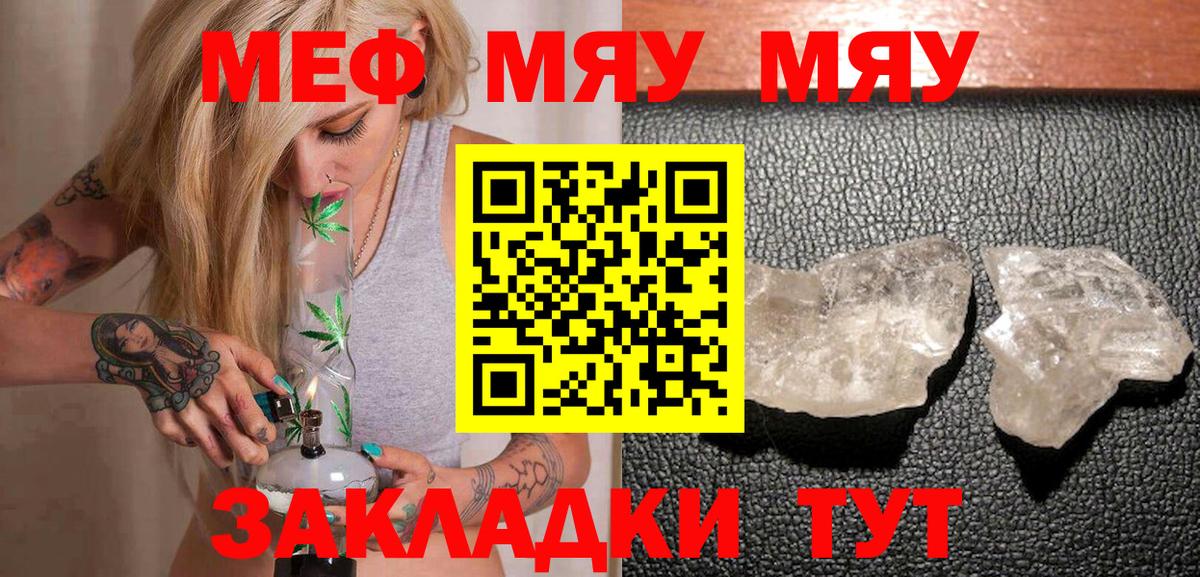 Мефедрон кристаллы Грязи
