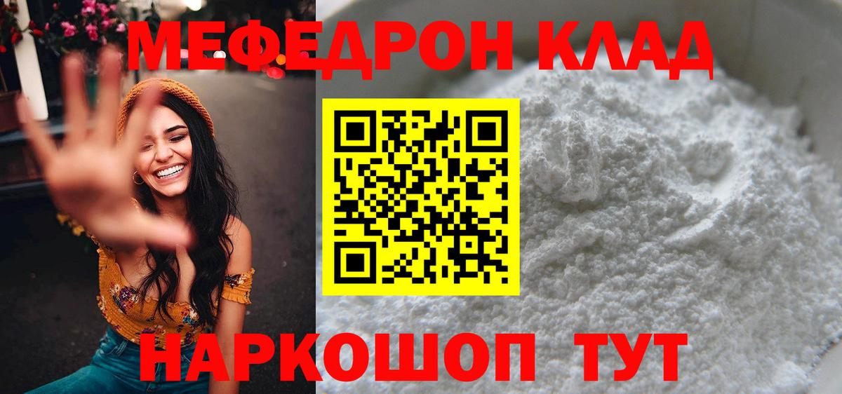 МЯУ-МЯУ  Вход с VPN  Грязи  МЕФ мяу мяу 