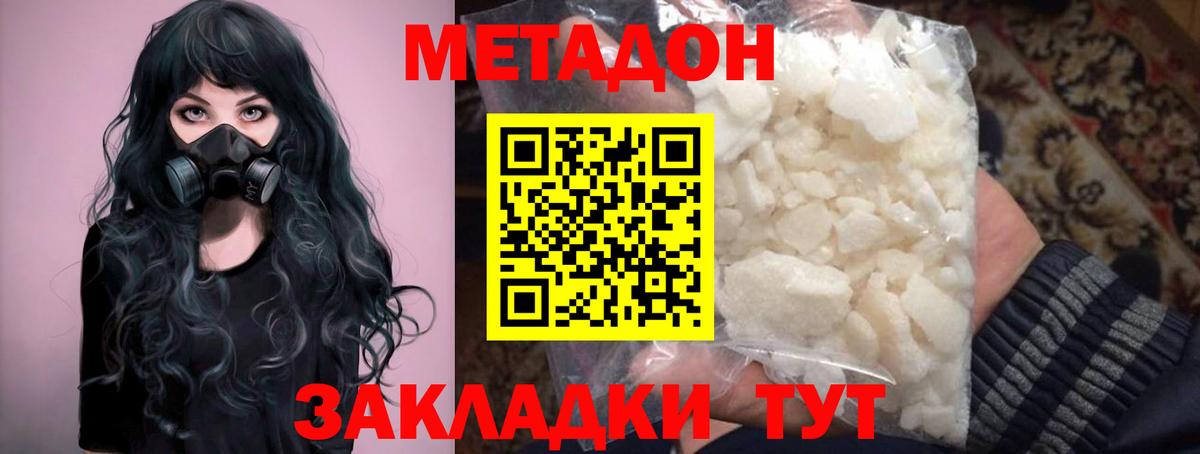 Метадон VHQ  Вход с VPN  Грязи 